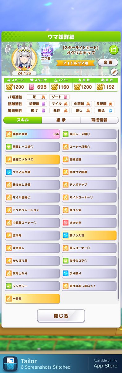 umaumauwaaa's tweet photo. UF達成しました！！！🙌

7回もUG9で止められて自分にはUF無理なんじゃないかと心が折れかけてましたが、運良くステ上振れ+切れ者帽子が引けて何とか届きました！
めちゃくちゃ嬉しい！

個人的に大好きなクライマックスシナリオも、もう思い残すことはありません！

新シナリオでお会いしましょう👋 https://t.co/sJLfZJqUSI