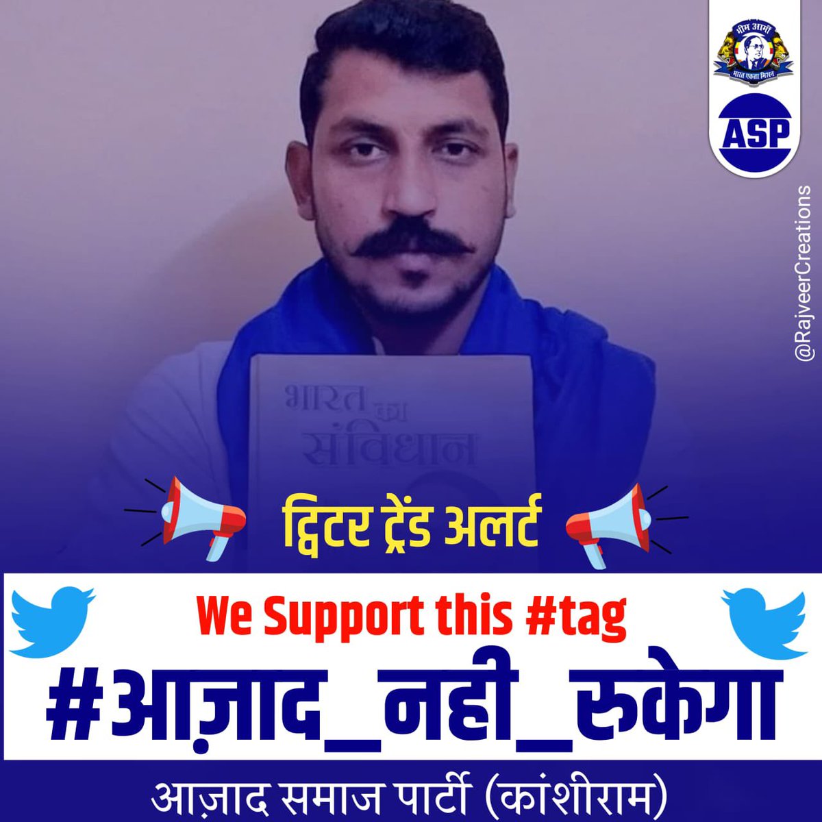 #आज़ाद_नही_रूकेगा
गहलोत सरकार चंद्रशेखर मुमकिन नहीं नामुमकिन है क्योंकि वो आज़ाद है।
#आज़ाद_नही_रूकेगा
#आज़ाद_नही_रूकेगा