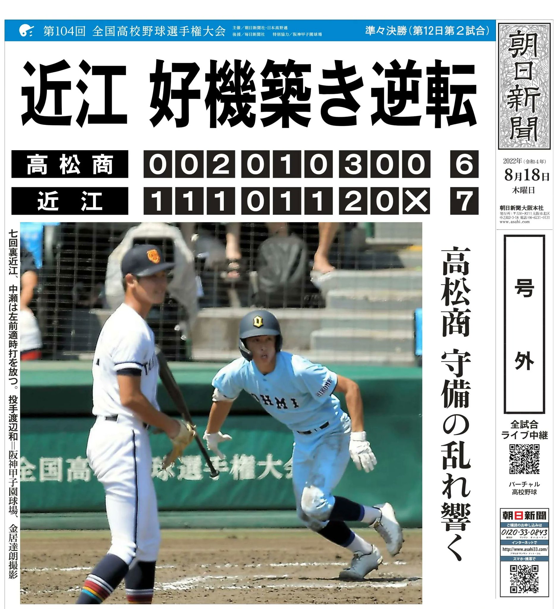 独創的 バーチャル高校野球 على X:  記念グッズ