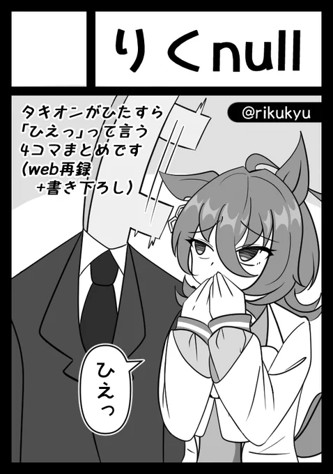 #C101 サークル応募しました。
受かったら再録+書き下ろしの本だします。

#アグネスタキオン 