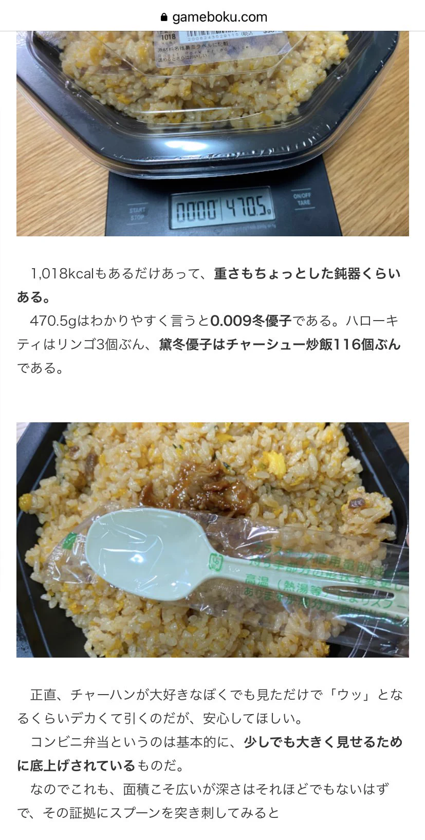 ファミマに398円で1,018kcalを摂取できるチャーハンがある！！す、すごい…！！
