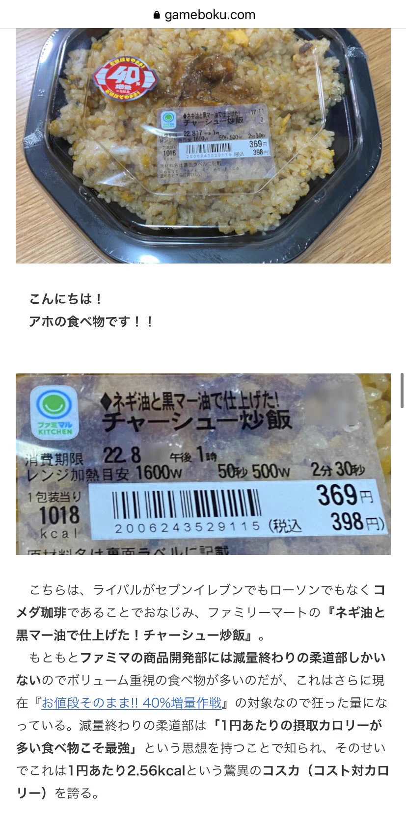 ファミマに398円で1,018kcalを摂取できるチャーハンがある！！す、すごい…！！