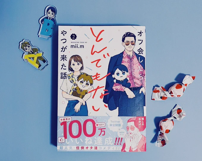 今週は更新お休みなのでツイシリよりオフ会したらとんでもないやつが来た話 10話(1巻収録)の再掲です昨日8/17より2巻が無事発売されましたよろしくお願いします用語集も再掲しますのでご活用ください 