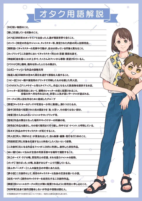 今週は更新お休みなのでツイシリよりオフ会したらとんでもないやつが来た話 10話(1巻収録)の再掲です昨日8/17より2巻が無事発売されましたよろしくお願いします用語集も再掲しますのでご活用ください 