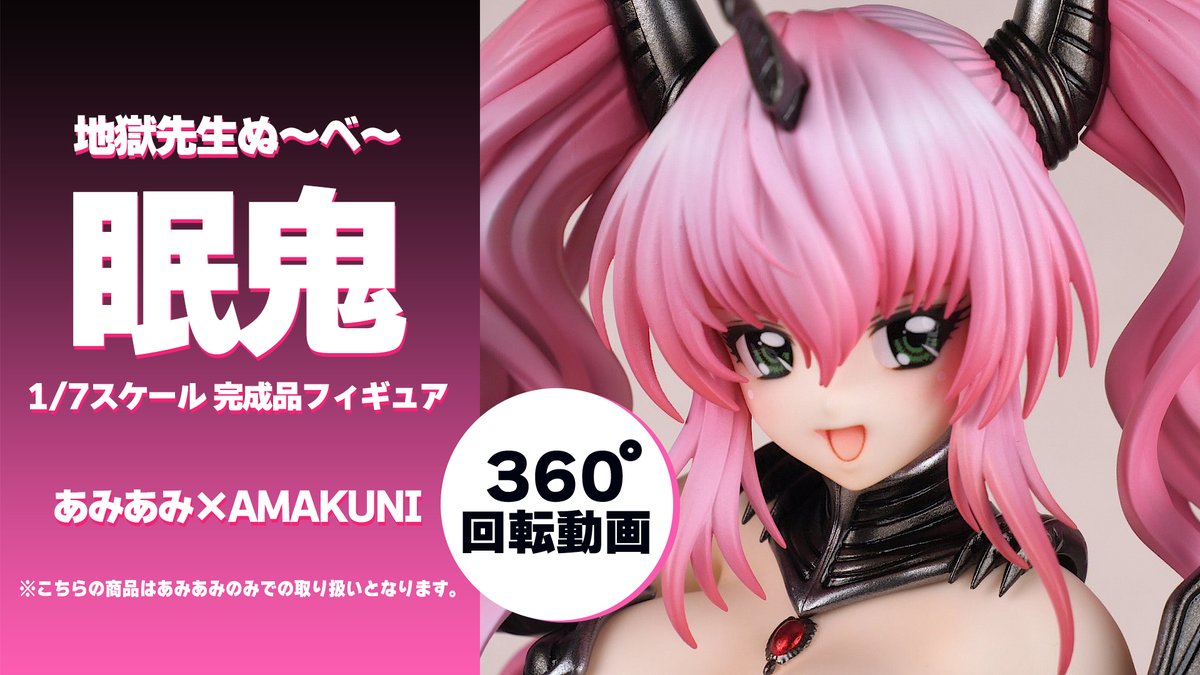 眠鬼　フィギュア　amakuni 💘オリジナル動画公開中💘／ 【限定販売】地獄先生ぬ～べ～ 眠鬼 1/7