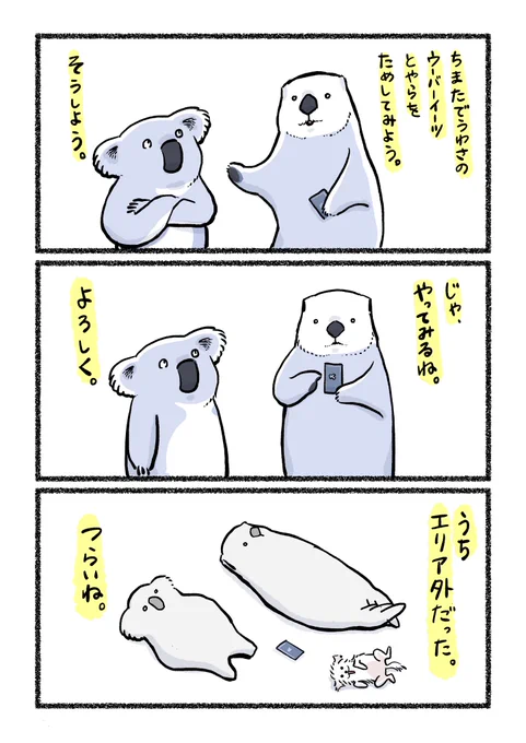 あこがれのウーバーイーツにチャレンジ!!!!🐨🦦✨ 