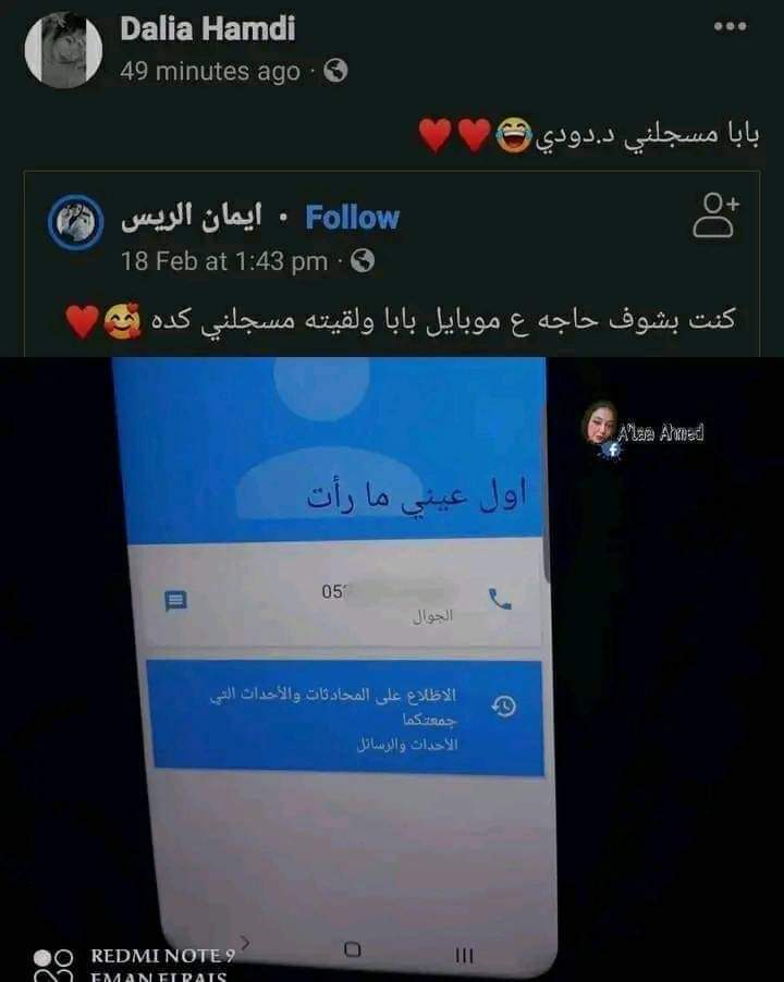امال ابويا مسجلني عبدالرحمن تابلت ليه 😂😂