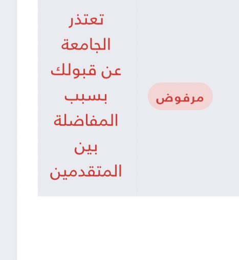 mora190k's tweet photo. @SEU_Care @Saudi_EUni طيب انا درجاتي عاليه ليه انرفضت؟ https://t.co/HLoVO7x4PF