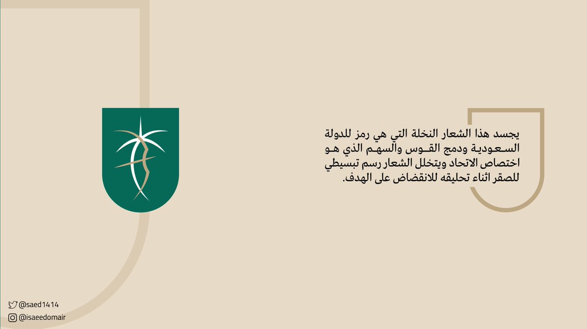 saed1414's tweet photo. شعار #الاتحاد_السعودي_للسهام https://t.co/sVeQ9o7nLZ