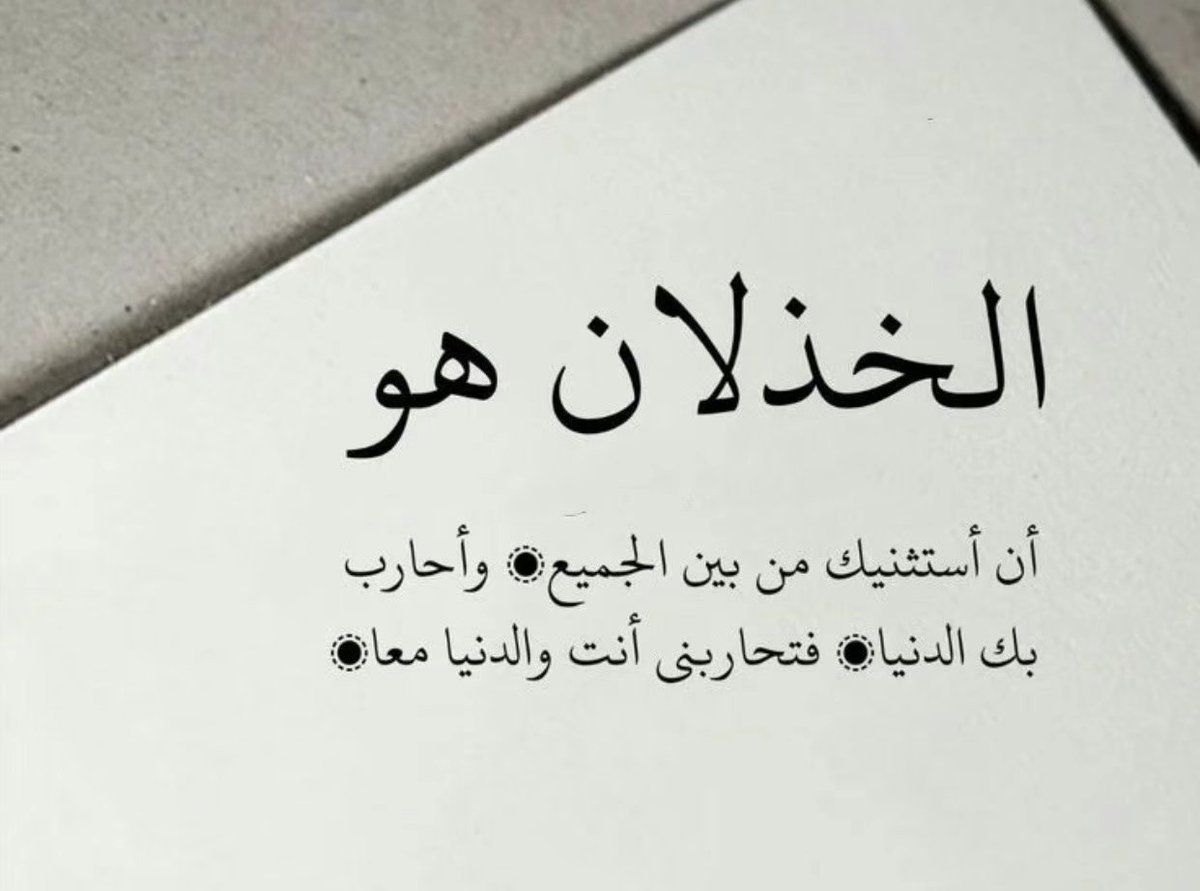 هناك دائما درس يمكن تعلمه في كل موقف سئ