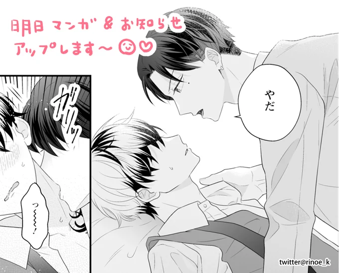 昨日のイラスト沢山見ていただいて有難うございます😢❣

明日の夜、
「#ヤクザの坊ちゃんと付き人」の
8P漫画&お知らせアップします✨

私にとって、すごく嬉しいお知らせなので、
みんなに聞いてもらえたら嬉しいです🌸

それではまた明日の夜に🌙💕
お仕事も頑張ります💪 