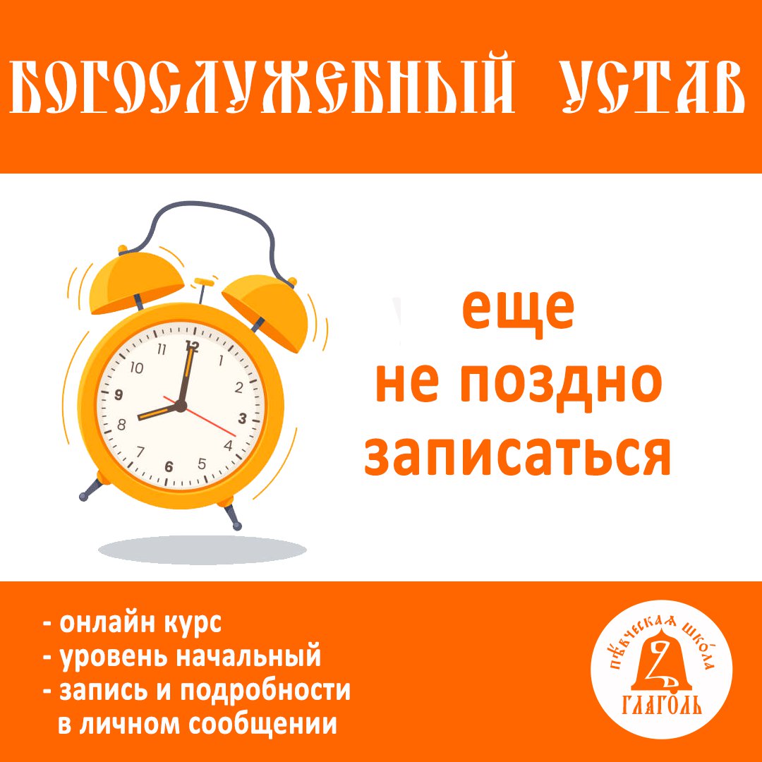 📕БОГОСЛУЖЕБНЫЙ УСТАВ онлайн курс: уровень начальный

📌цель курса: знакомство к основами богослужения;
📌умение составлять службы Литургии, вечерни, утрени, часов;
📌начало с 15 августа 2022 г.;
📌продолжительность курса 15 занятий по 60 минут (два раза… t2p.pw/IuQlUv1njt