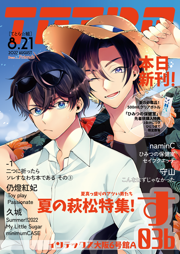 萩松 当日ポスターみて～～～👏カワイイのよ

久城せんせにデザインしてもらった雑誌風ポスター
欲しい方いらしたら当日売り子さんにお声がけください。 https://t.co/rmV9qrQIzv 