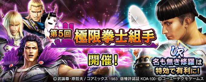 アプリ 真 北斗無双 コーエーテクモゲームス