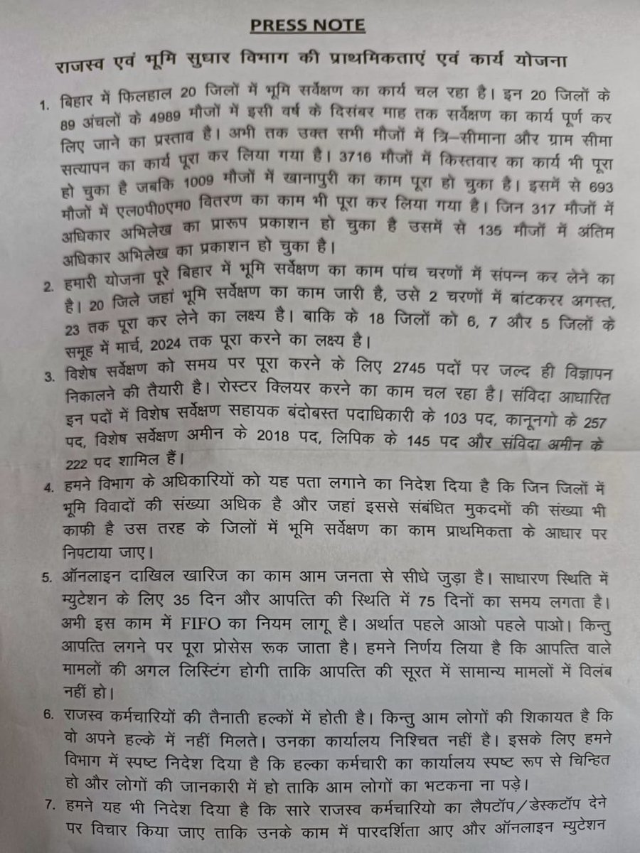 BiharRevenue's tweet photo. प्रेस नोट 
राजस्व एवं भूमि सुधार विभाग की प्राथमिकताएं एवं कार्य योजना :-
#BiharRevenueLandReformsDept https://t.co/B1RUrt2Rhn