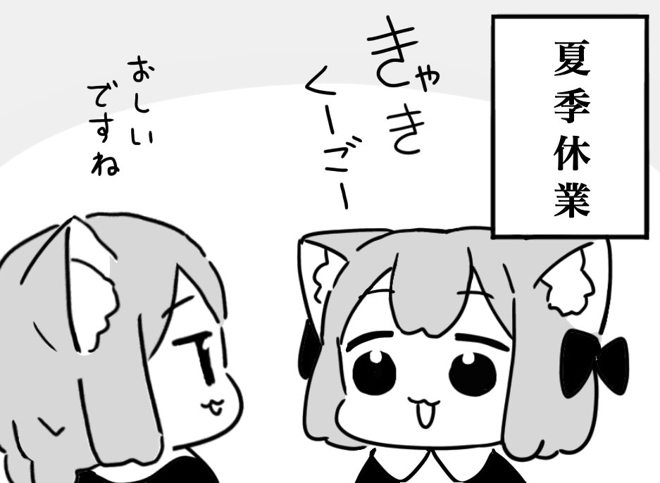 ありそうだなと……🐈
 #うめともものふつうの暮らし 