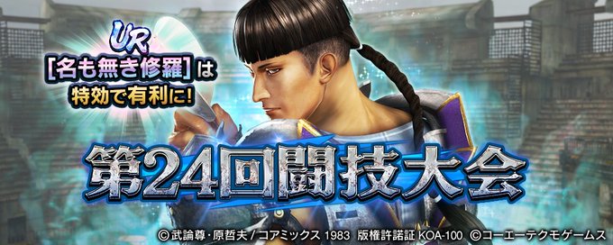 アプリ 真 北斗無双 コーエーテクモゲームス
