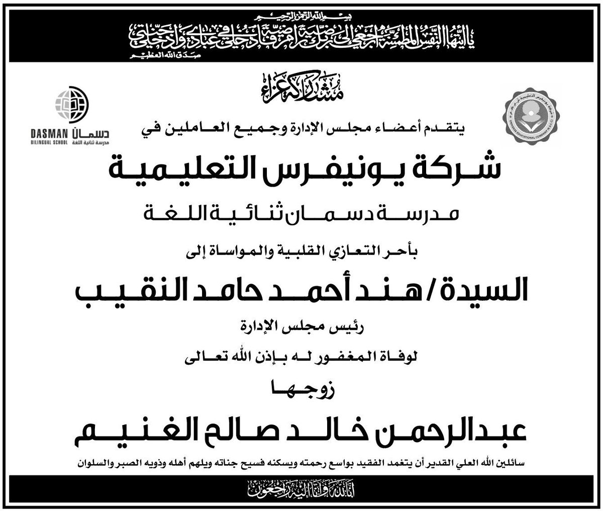 مشاركة عزاء