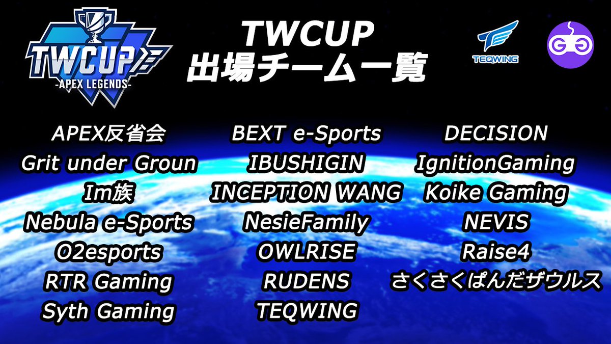TEQWING's tweet photo. 【大会告知】
『TWCUP #ApexLegends🏆』

第一回 TEQWING CUP
出場チームの発表です✨

🗓️8/19（金）21：00～

ワールズエッジ×4試合

📺本配信
https://t.co/u0weq1r1v2

#APEX #TWカップ https://t.co/NdqxOhqqZb