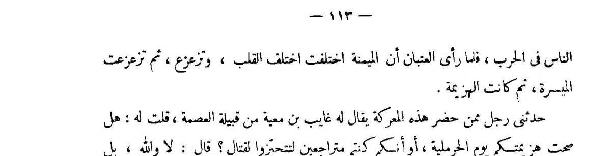 7mr3in_l's tweet photo. @a8_5ll @k7l1n @almuutiri9 @al3showa @FoffaaaaaaaA @Abuturkii__ قصيدة دعسان غير صحيحه هي ليست لدعسان بل لابو حواس رحمه الله ولفقت على دعسان عموما خلاف العطفه والكلام اللي ذكرت لااشكك فيه ولكن يحتاج الى توثيق اولا وثانيا بن بليهد حسمها وقال(فلما رأى العتبان ان الميمنه اختلفت [يقصد جبهة الشيابين] اختلف القلب وتزعزع ثم تزعزعت الميسره ثم الهزيمه) https://t.co/hCEzK2jQOh