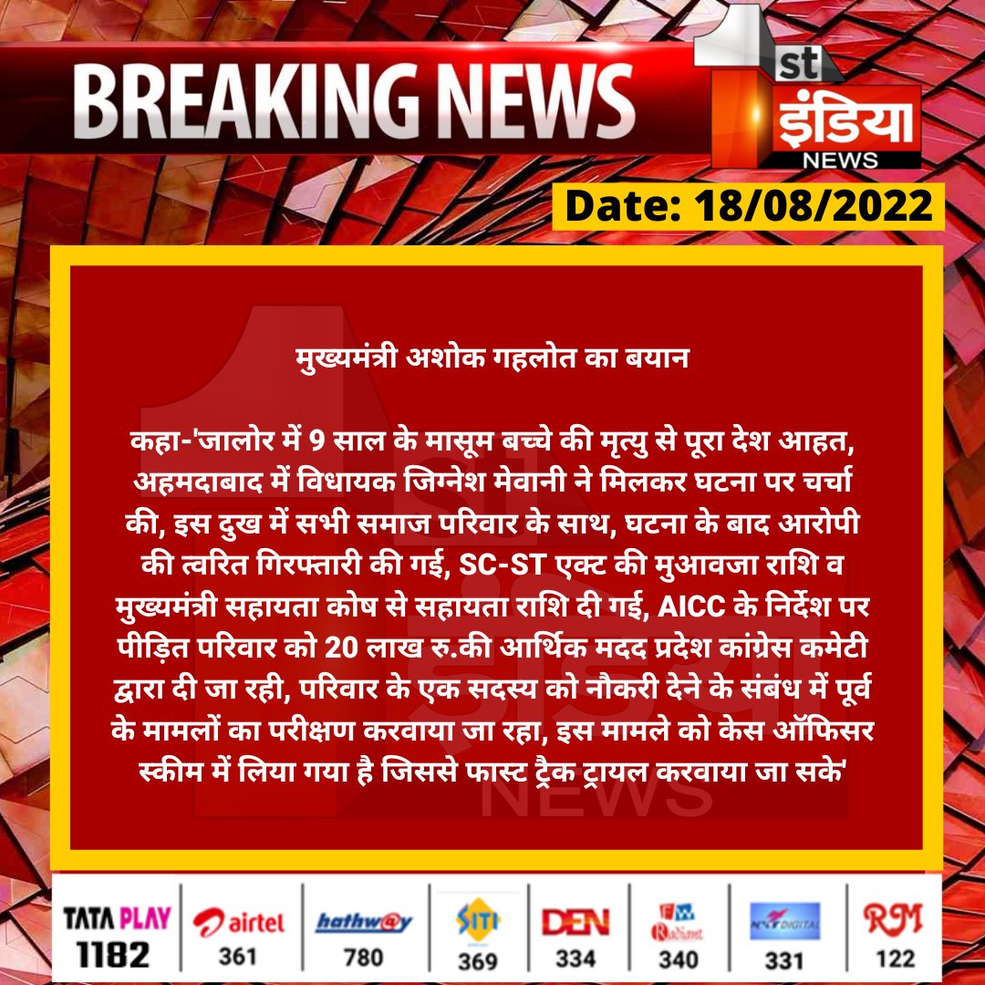 मुख्यमंत्री अशोक गहलोत का बयान

कहा-'जालोर में 9 साल के मासूम बच्चे की मृत्यु से पूरा देश आहत, अहमदाबाद में विधायक जिग्नेश मेवानी ने मिलकर घटना पर चर्चा की...
#Jaipur <a href="/ashokgehlot51/">Ashok Gehlot</a> <a href="/INCRajasthan/">Rajasthan PCC</a> <a href="/naresh_jsharma/">Naresh Sharma</a> <a href="/INCIndia/">Congress</a>