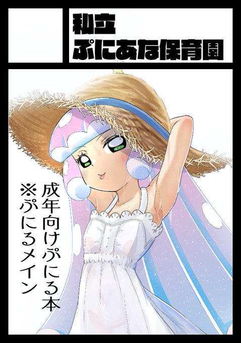 久しぶりにコミケ申し込みました。ぷにる本の予定です。 