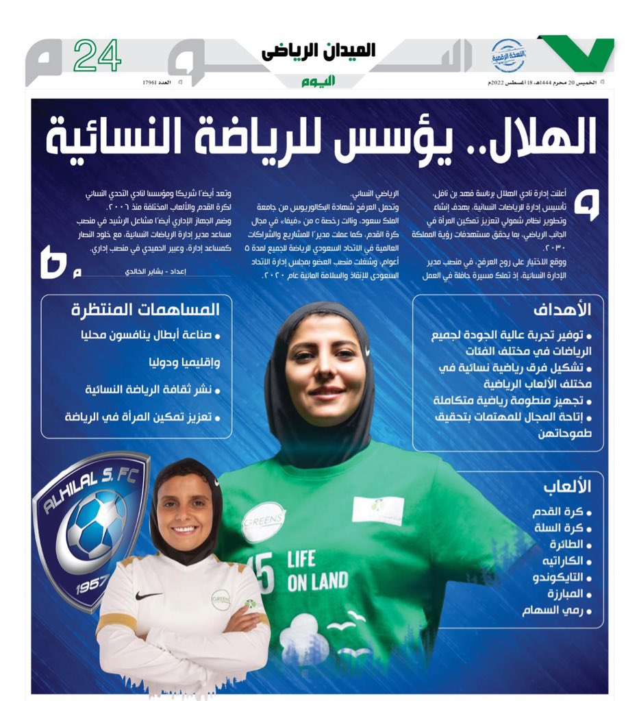 IIBVSH's tweet photo. #الهلال.. يؤسس للرياضة النسائية 
#الميدان_الرياضي https://t.co/Zpsw0JuZjn