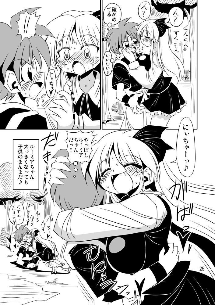 [R-18] 魔法の森のルーミアちゃんとさん後編 #東方 #おっぱい #ルーミア #乳吸い #乳首責め https://t.co/2RcnaiAEsz 