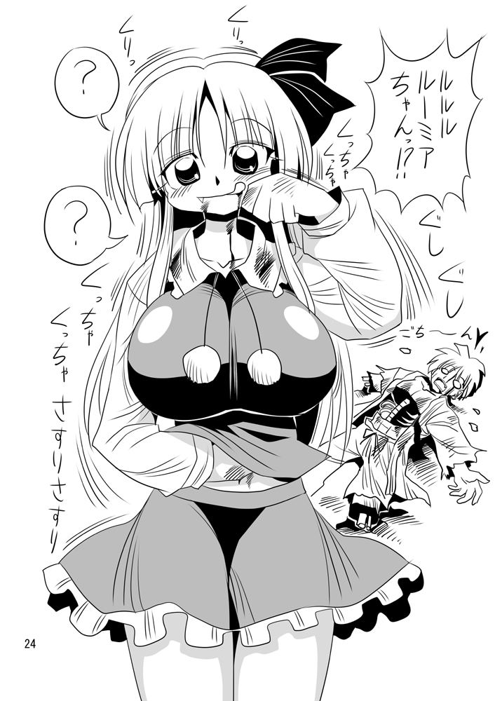 [R-18] 魔法の森のルーミアちゃんとさん後編 #東方 #おっぱい #ルーミア #乳吸い #乳首責め https://t.co/2RcnaiAEsz 