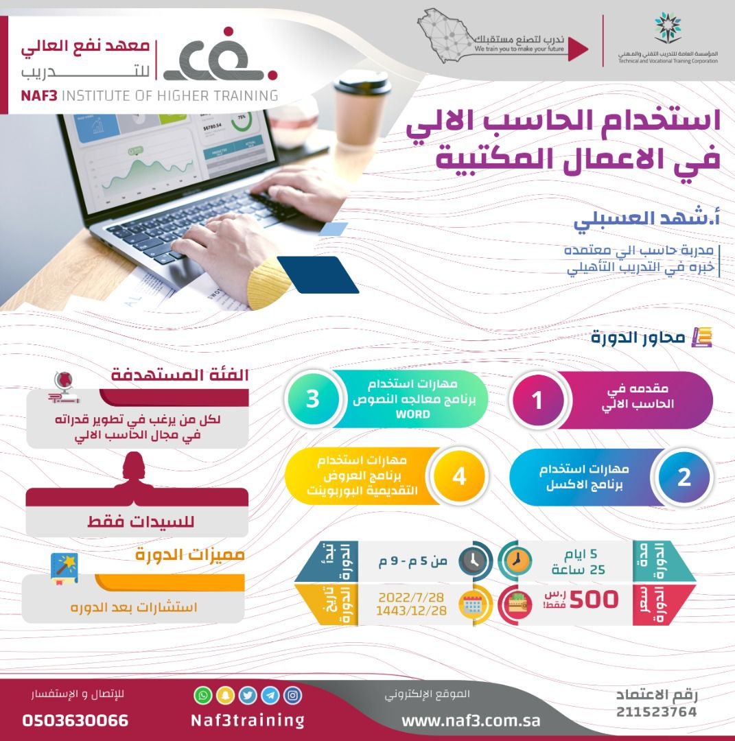 اغتنمي الفرصة وسجلي الآن فرصة ذهبية للحصول على ٢٥ساعة تدريبية غنية بالمعلومات حول ⁧#الحاسب_الالي⁩  ومهارات استخدامه المتنوعة
شهادة معتمدة 
استشارات مجانية بعد التدريب 
⁧#دورة_حاسب⁩
☑️ اغتنمي الفرصة وسجلي الآن🔗
docs.google.com/forms/d/e/1FAI…