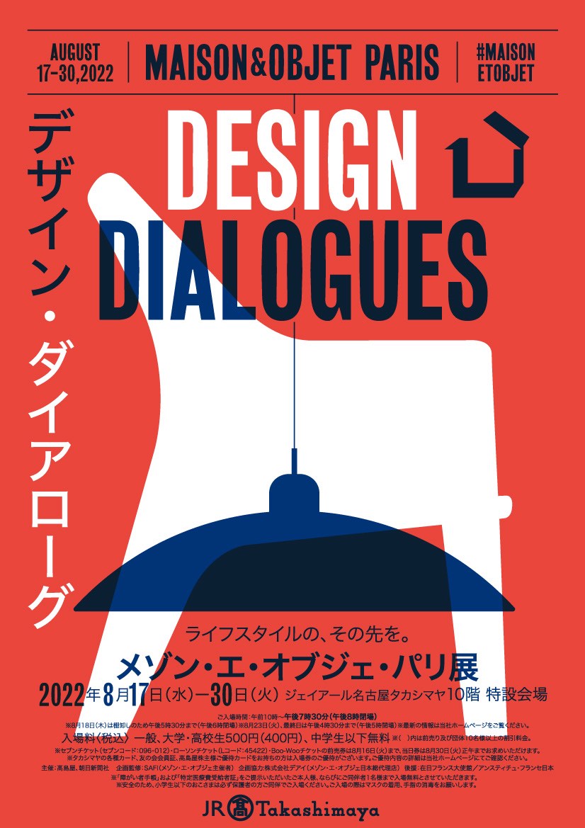 tecture1's tweet photo. ライフスタイルの、その先を。「デザイン・ダイアローグ メゾン・エ・オブジェ・パリ展」名古屋に巡回、8/17-8/30開催
https://t.co/aB2jmsqqqO
#ジェイアール名古屋タカシマヤ #名古屋髙島屋 #名古屋高島屋 #MaisonEtObject #メゾンエオブジェパリ #メゾンエオブジェパリ展 #インテリア #TECTURE https://t.co/FdwPFOa0Xl