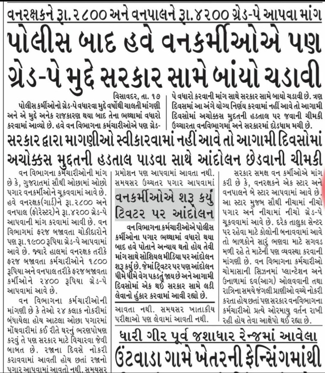 Rajendr58178431's tweet photo. #2800Gradepay_forestguard 
@abpasmitatv 
@Bhupendrapbjp 
@CMOGuj 
@Gopal_Italia 
@isudan_gadhvi 
@VtvGujarati 
@sandeshnews 
@tv9gujarati 
@News18Guj 
@Zee24Kalak https://t.co/XvoRbT1lOi