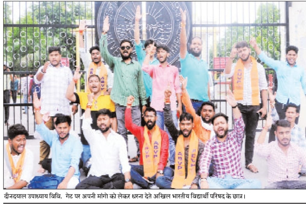 Abvpddugu's tweet photo. आज के समाचार पत्रों में
#mediacoverage https://t.co/KHntzVYezY