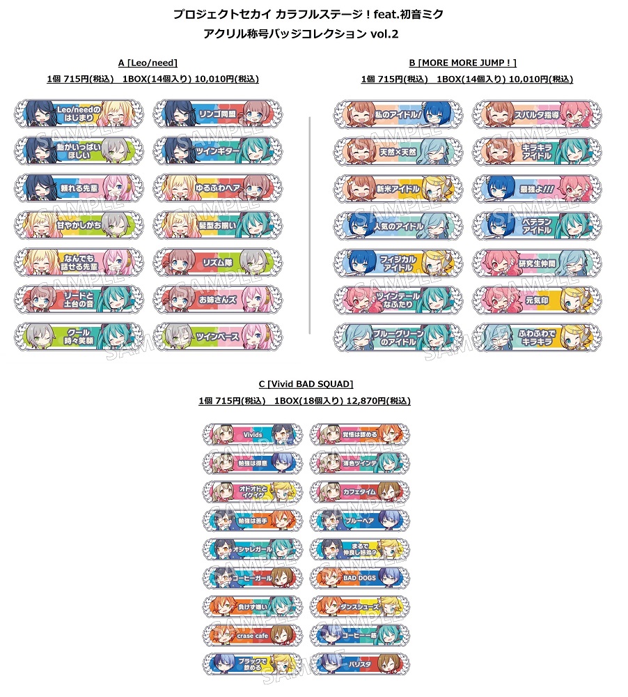 株式会社アニメイト в X: „11月発売予定【プロジェクトセカイ 株式会社アニメイト в X: „11月発売予定【プロジェクトセカイ