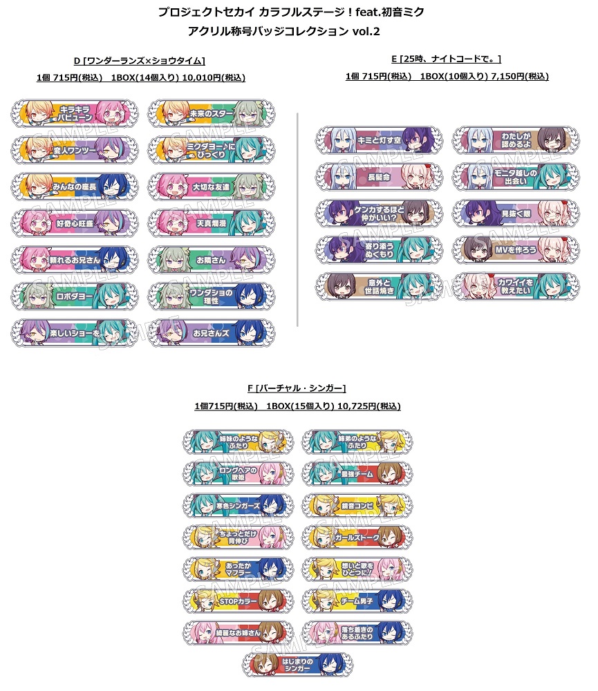 予約商品】アクリル称号バッジコレクション vol.2 B［MORE MORE