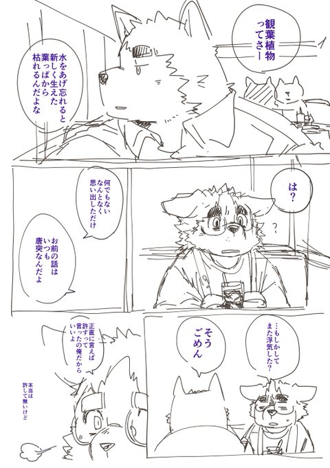 それでも僕たちは一緒に暮らして、生きていってる 西音寺エリザベス さんのマンガ ツイコミ(仮)