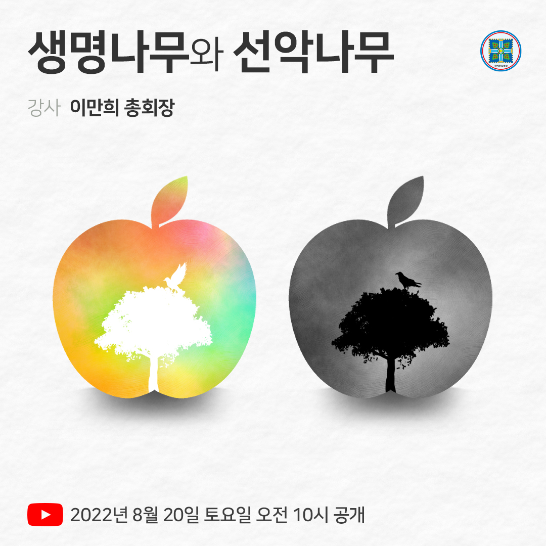 #8월20일 #알림설정 #생명나무와_선악나무
#신천지온라인세미나 #2500만뷰_돌파 
#부산 #울산 #양산 #김해 #거제 #밀양 

📶생명나무와 선악나무 | 신천지 온라인 세미나 cafe.daum.net/scjschool/NcSB…

궁금하시다면 말씀광장으로 오세요!
추천코드:268381
wordsquare.org/r/268381