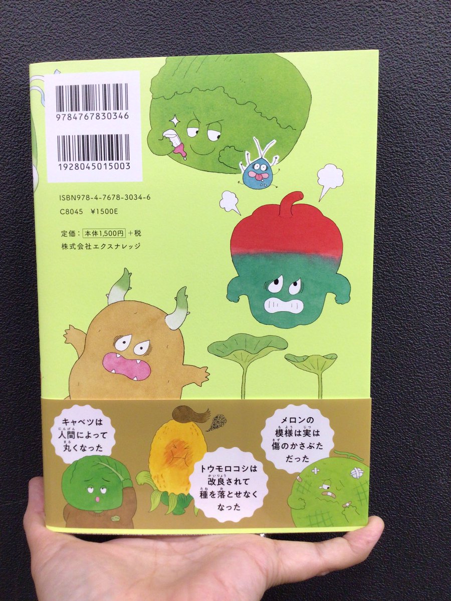 TSUTAYA_MTSise's tweet photo. 昨年の夏休みに人気だった #子どもと楽しむ草花のひみつ
同じ作家さんたちの新刊 #けなげな野菜図鑑 は可愛いイラストと蘊蓄たっぷりの情報で大人も敵わない野菜博士になれちゃいます。
自由研究今からでも間に合う⁉️かも。
#XKnowledge #稲垣栄洋 #ヒダカナオト #毎日児童書 #TSUTAYAミタス伊勢店 https://t.co/LQE3VNvlpJ