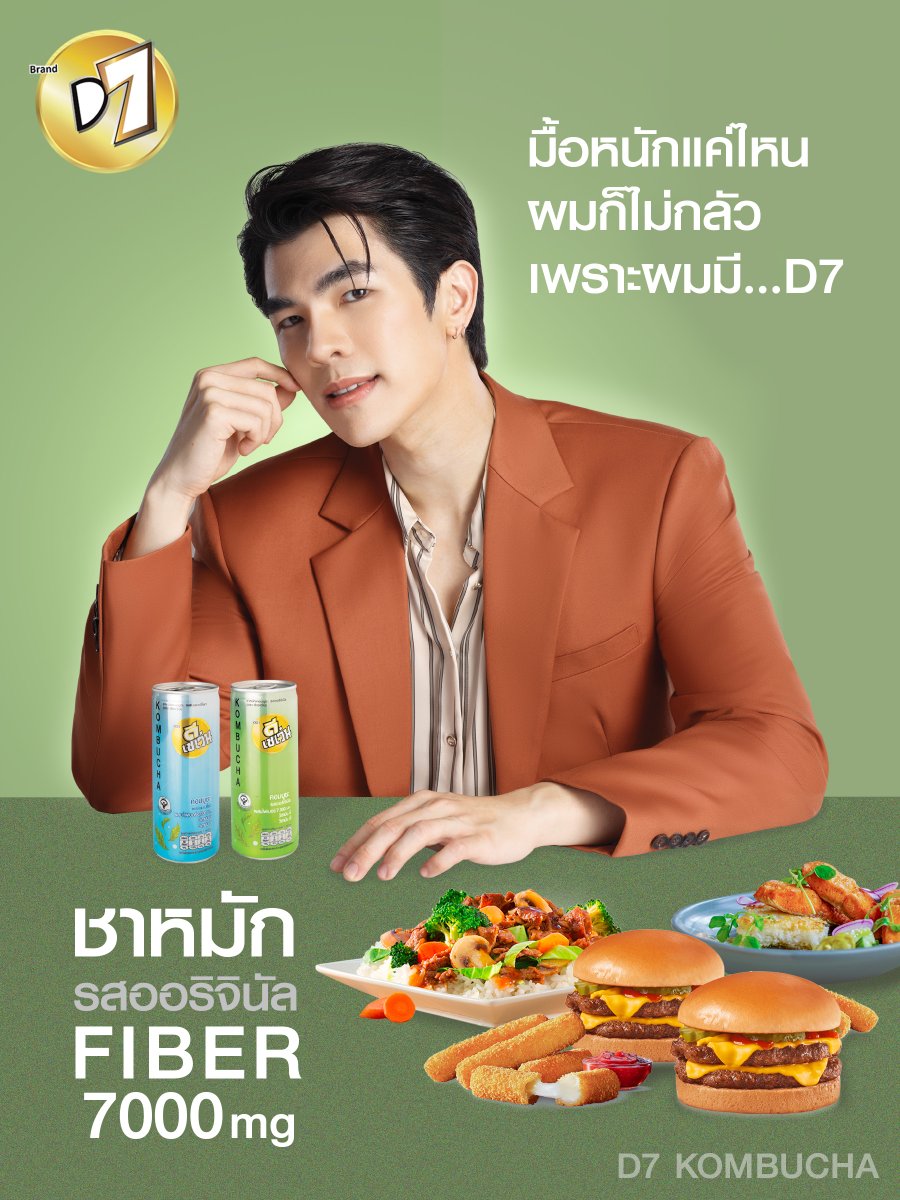 D7Thailand's tweet photo. มื้อหนักแค่ไหนก็ไม่กลัว เพราะเรามี D7 ชาหมักคอมบูชะ
มีไฟเบอร์สูงงง มีส่วนช่วยปรับสมดุลของลำไส้และระบบย่อยอาหาร
วันไหนจัดมื้อหนักมาให้D7คอมบูชะเป็นตัวเลือกของคุณ เหมือนพี่มายและอาโปนะค้าบบ
#D7Thailand #ชาหมัก #Kombucha #คอมบูชะ #ไฟเบอร์ #Fiber #D7ชาหมักคอมบูชะ
#MileApoXD7 https://t.co/IcH5izdNjE
