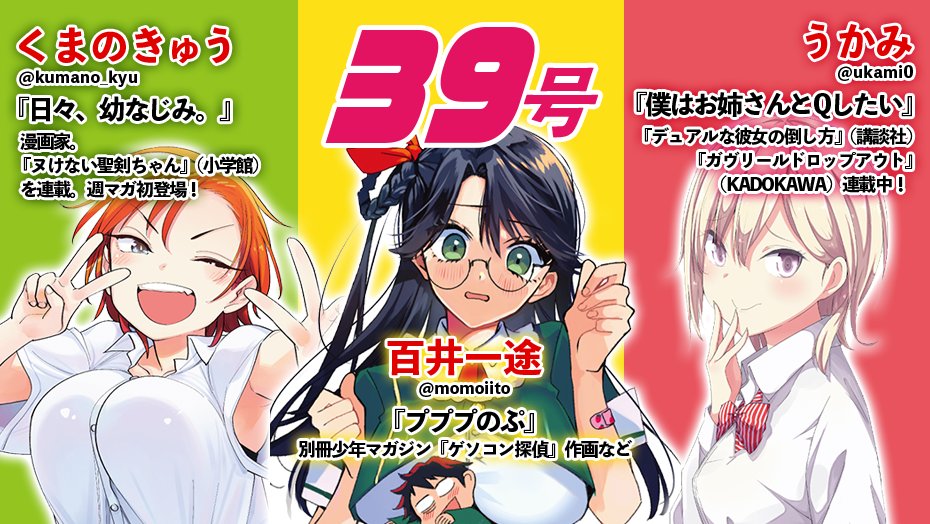 週刊少年マガジンのマガジン・ショート・フェスに読み切り掲載させていただきます!
39号(8月24日発売)に掲載予定です。初めての週刊誌!

https://t.co/rcjmMXOsxI 