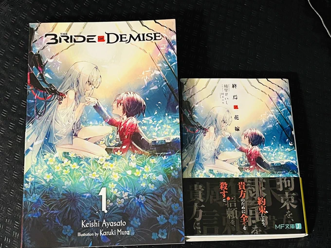 終焉ノ花嫁の英語版いただきました!かっこよい〜!!日本語版と並べてみたんですが、大きい!英語版もよろしくお願いします 
