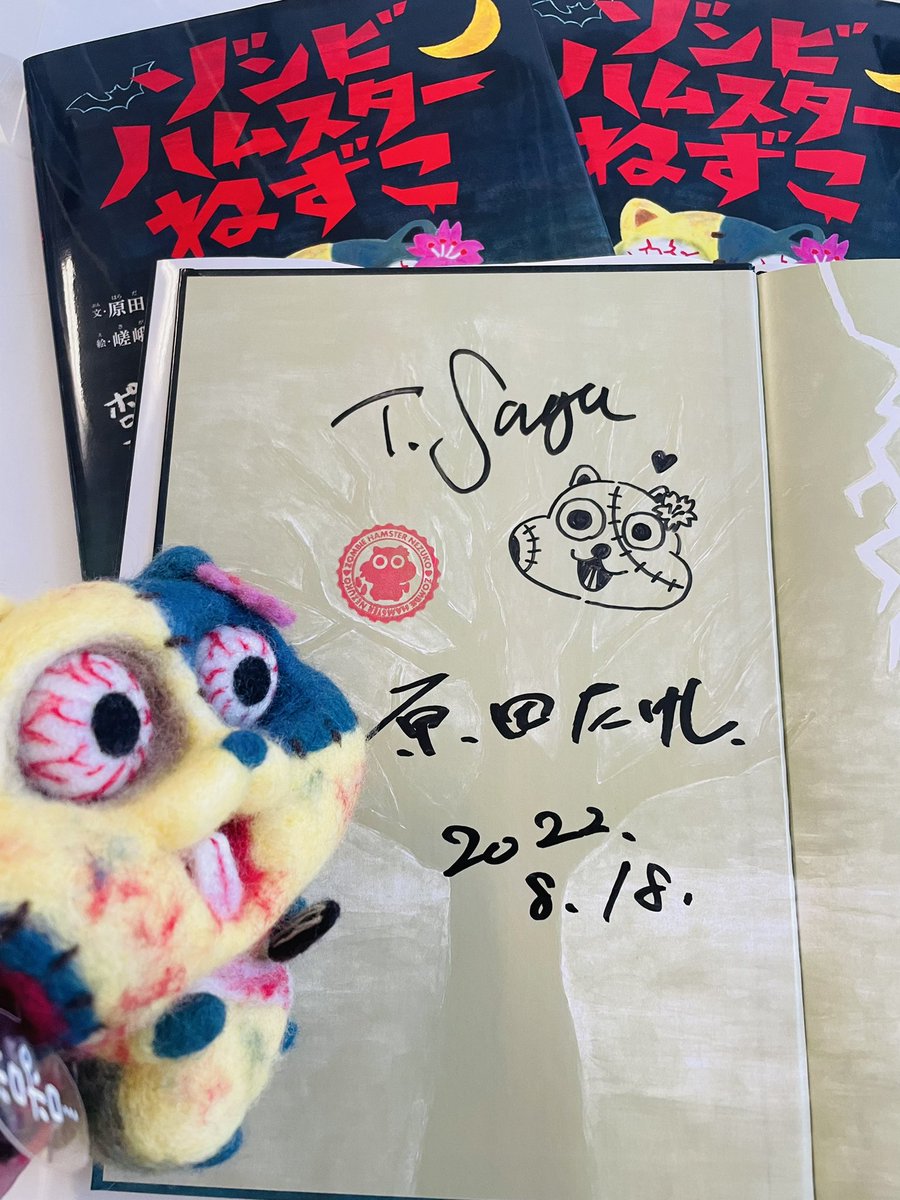 zombiehamster_n's tweet photo. 2021.8.18に発売された、絵本『 #ゾンビハムスターねずこ』本日1周年記念🎉🎊

作者2人のサイン入り絵本が5名様に当たる🎯

原作•原田たけし✖️作画•嵯峨山高弘のWサイン入りは本当にレアですよ🎁 

📌応募方法
①@zombiehamster_n をフォロー
②この投稿をRT

【8/26(金)23:59】までの大チャンス🐹✨ https://t.co/lfurh3uPox