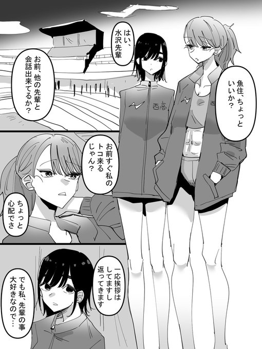 陸上部の先輩後輩百合 