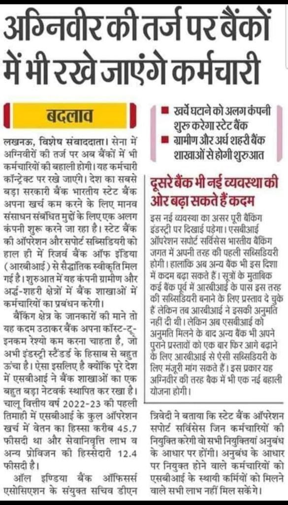 अग्निवीर के बाद #बैंकवीर ?मैं तो इस इंतजार में था कि सदन वीर कब आएगा ? विभागों खर्चे कम करने की चिंता है #माननीय लोग अपनी सुख-सुविधाओं को कब कम करने पर विचार करेंगे?
    मैं बार-बार कह रहा हूं #निजीकरण निम्न और मध्प वर्ग के खिलाफ अमीरो का षड्यंत्र है।
#NPSनिजीकरणभारतछोड़ो