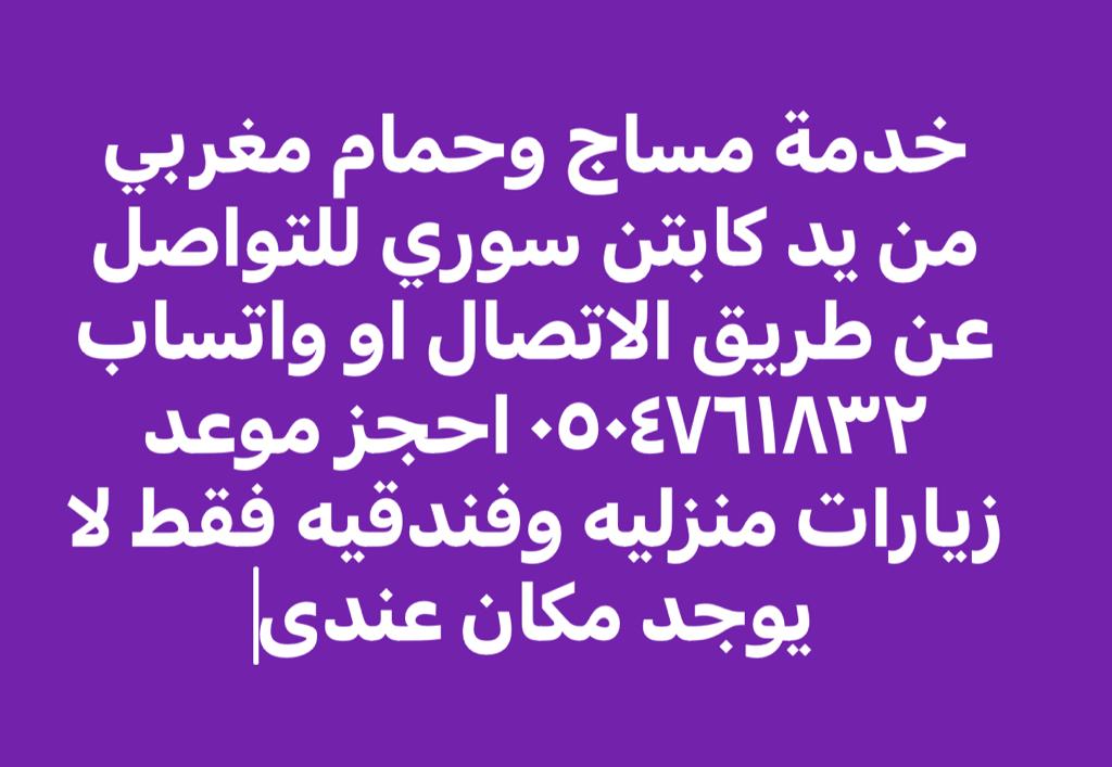 مساج اارياض زيارات منزليه وفندقيه tweet media