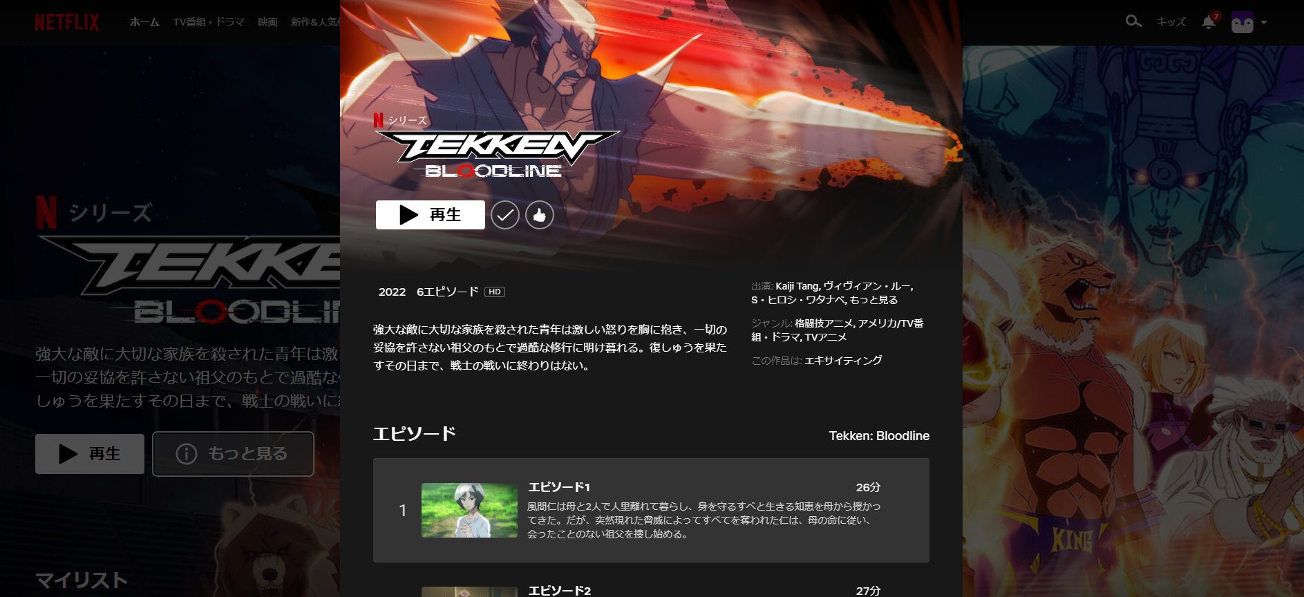 Katsuhiro Harada Tekken Bloodline On Netflix All 6 Episodes Of Tekken Bloodline Have Been Released Let S Watch The Whole Story ネットフリックスに鉄拳アニメが全6話一挙公開されました 一気見しよう Tekken Netflix T Co
