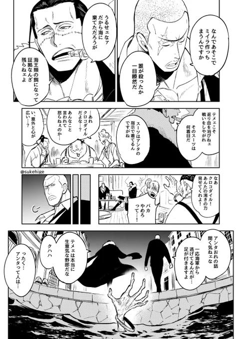 鰐社長とダズ。
ダズだけが特例なんだろうなって思ってる。 