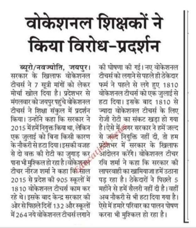 anoopdhillon89's tweet photo. @RajasthanVta द्वारा जयपुर में चल रहे आंदोलन को वोकेशनल टीचर्स एसोसिएशन हरियाणा अपना समर्थन देती है श्री  @ashokgehlot51 जी से निवेदन है इनकी मांगो को जल्द से जल्द पूरा करे।राजस्थान के VT एकजुट होकर अपने संघर्ष की लड़ाई लड़े। सभी राज्य आपके साथ खड़े हैं @rssurjewala @SachinPilot https://t.co/n78j1HhQG7