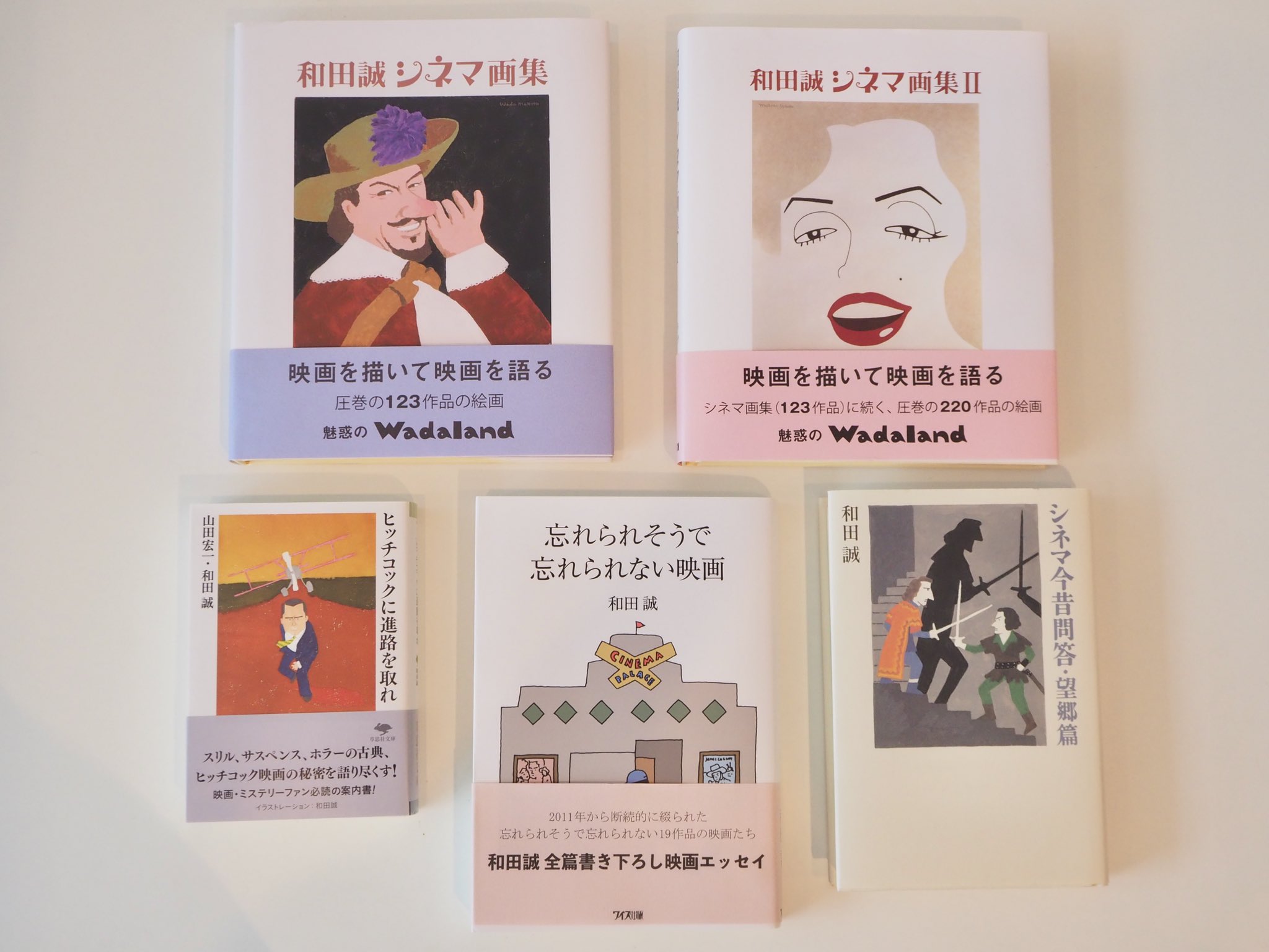 和田誠展 Wadamakototen Twitter