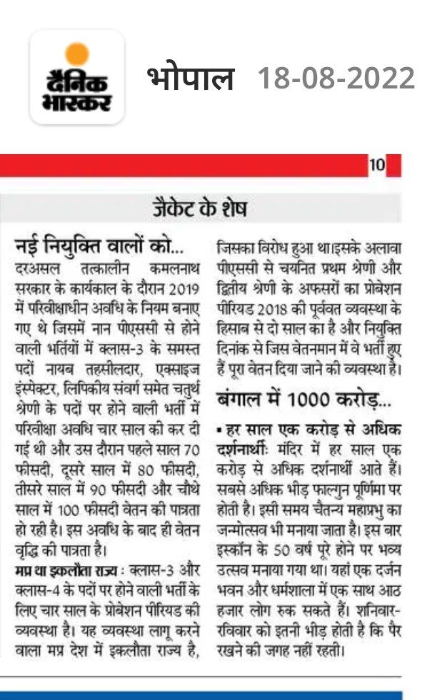 आज यह खबर मध्यप्रदेश के हर एक जिले के <a href="/DainikBhaskar/">Dainik Bhaskar</a> के प्रथम पेज पर छपी है,

<a href="/ChouhanShivra/">ChouhanShivra</a> पूर्व सरकार का नियम में संशोधन कीजिए आप का नियम लागू कीजिए 50हजार कर्मचारियों का आपके संशोधन का इंतजार कर रहे हैं
<a href="/CMMadhyaPradesh/">Chief Minister, MP</a>

@CSS_MP
<a href="/css4mp/">मध्य प्रदेश चयनित शिक्षक संघ</a> 
@mptetREWA 
@CSS79695224